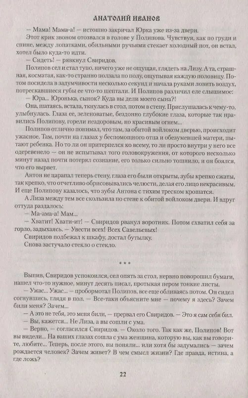 Книга Вечный зов Т.1/2тт (Сибириада) Иванов (Анатолий Иванов) — 5