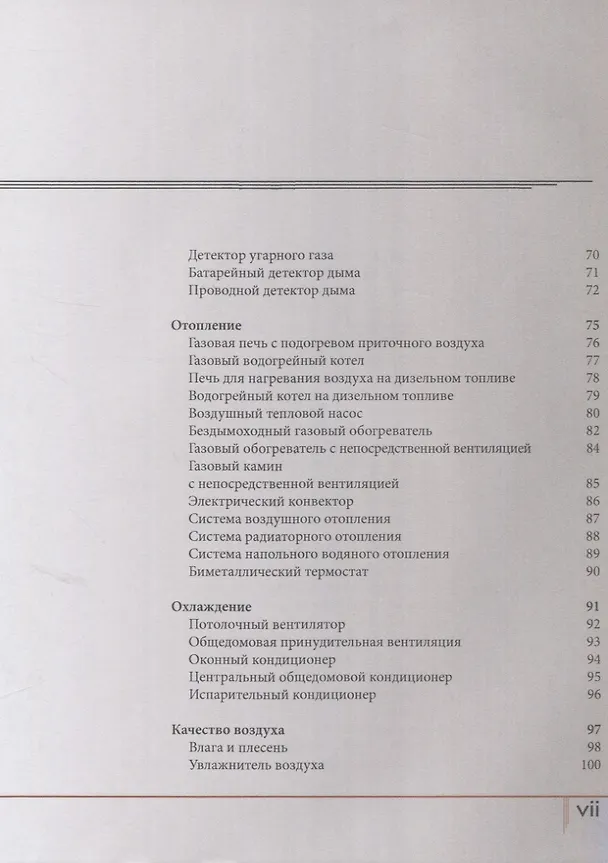 Книга Как работает Ваш дом (Чарли Уинг) — 4