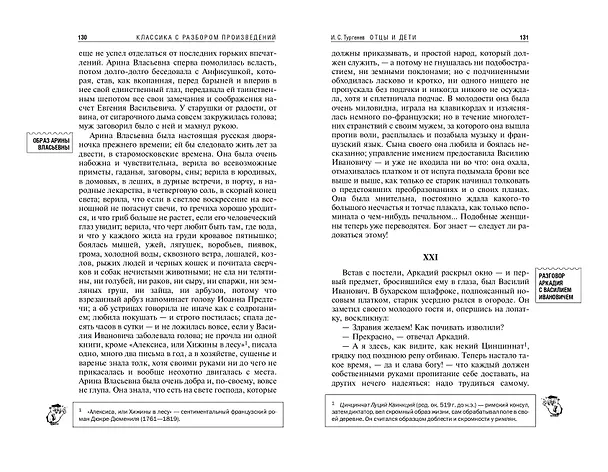 Книга Отцы и дети (Иван Тургенев) — 13