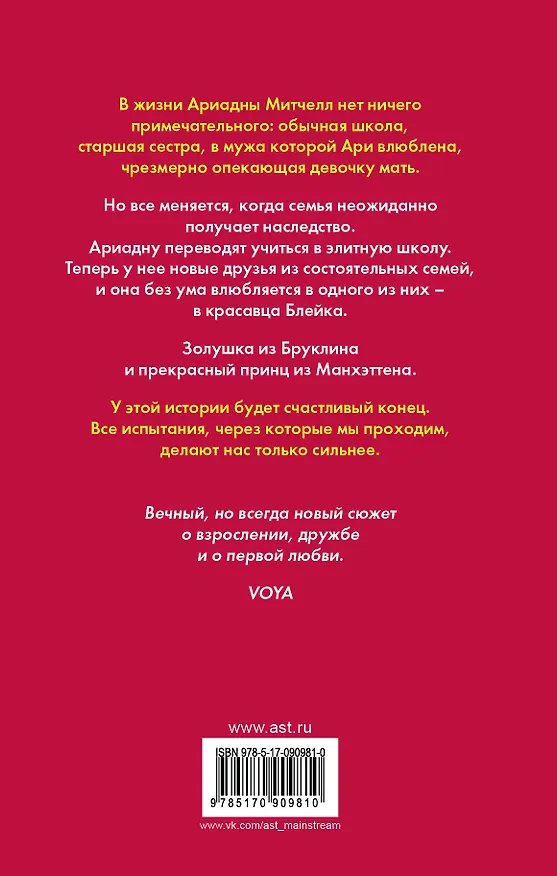 Книга И снова о любви: роман (Лорейн Розенталь) — 2