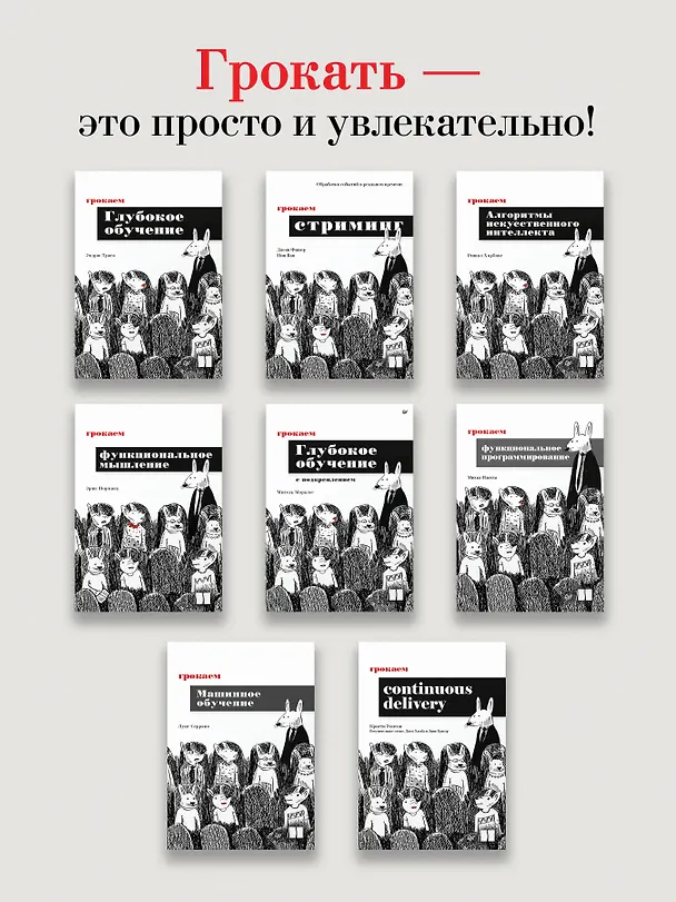 Книга Грокаем алгоритмы. Иллюстрированное пособие для программистов и любопытствующих (Адитья Бхаргава) — 8