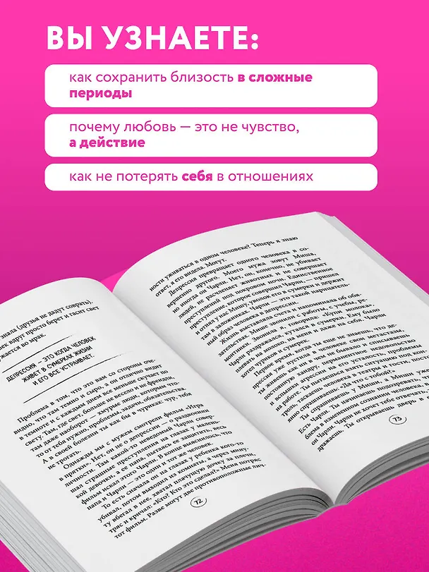 Книга Два сапога. Книга о настоящей, невероятной и несносной любви (Ольга Савельева) — 7