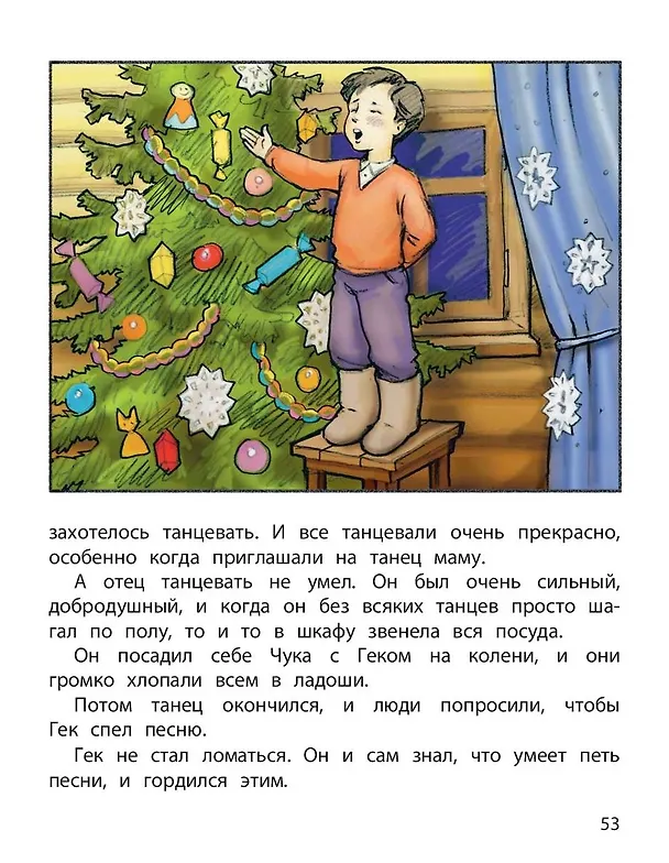 Книга Чук и Гек (Аркадий Гайдар) — 7