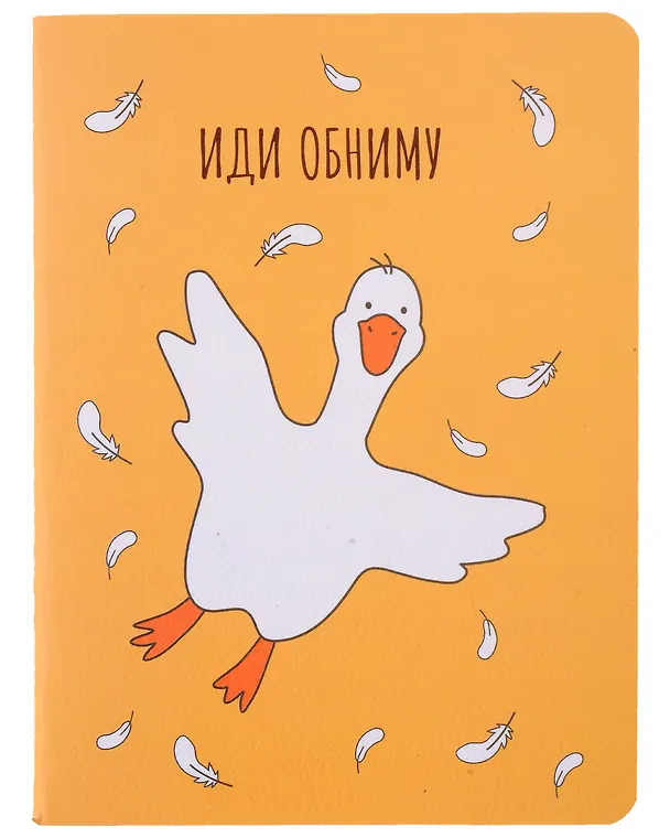 Записная книжка «Гусь-обнимусь» А6, 32 листа в клетку, сшивка, Yoi 2997226 — 3