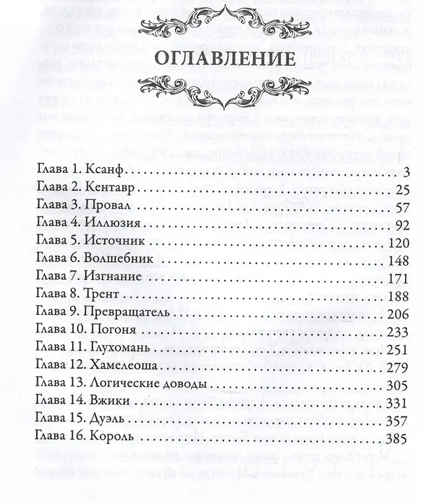 Книга Заклинание для Хамелеона (Пирс Энтони) — 2