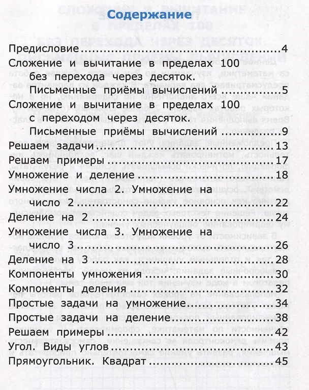Книга Самостоятельные работы по математике. 2 класс. Часть 2. К учебнику М.И. Моро и др. "Математика. 2 класс. В 2-х частях. Часть 2" (Любовь Самсонова) — 2