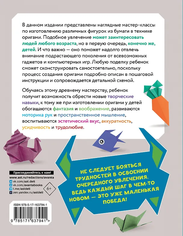 Книга Оригами (Акира Итикава) — 2