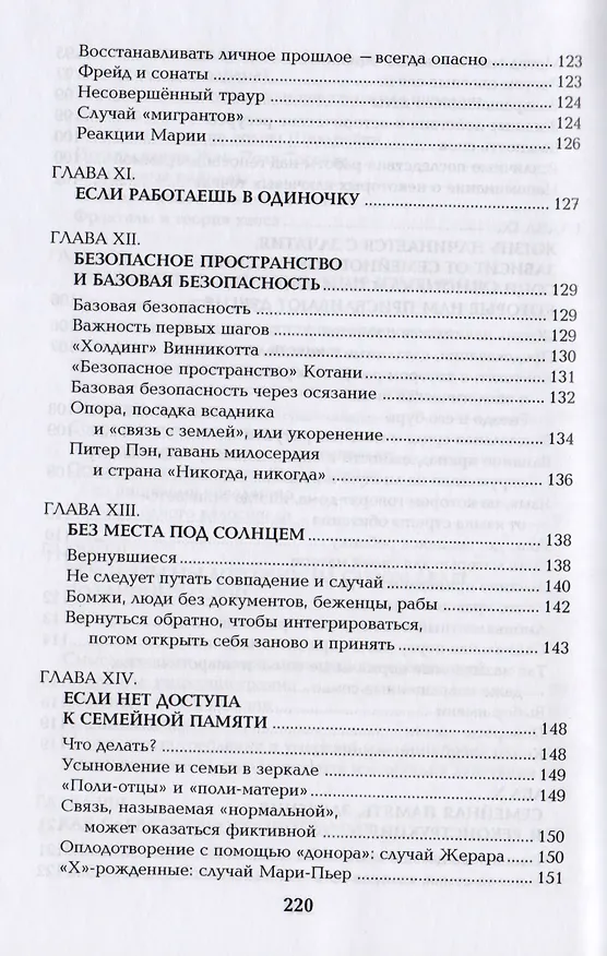 Книга Психогенеалогия () — 6