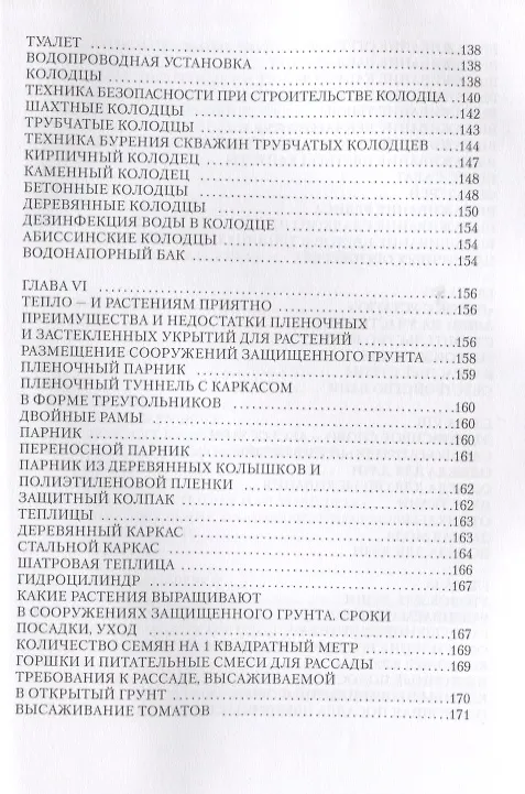 Книга Сад и огород (И. Дубровин) — 4