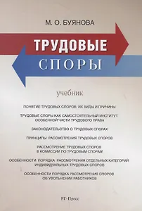 Трудовые споры. Учебник