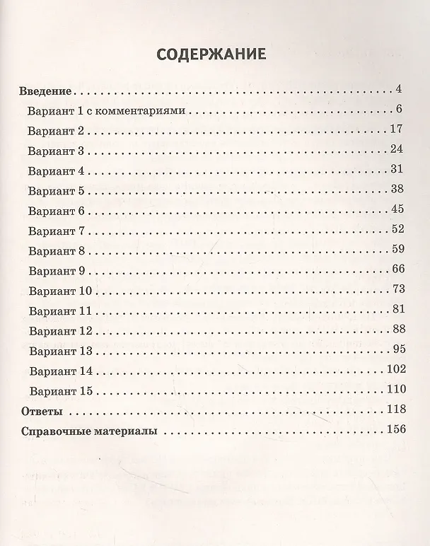 Книга Русский язык. ВПР. 5 класс. Повторяем и тренируемся. (Наталья Сенина) — 2