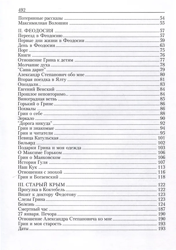Книга Воспоминания об Александре Грине (Нина Грин) — 4