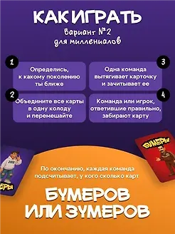 Настольная игра "Бумеры VS Зумеры" 3109219 — 6