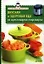 Вкусная и здоровая еда из мультиварки-скороварки — 2361175 — 1