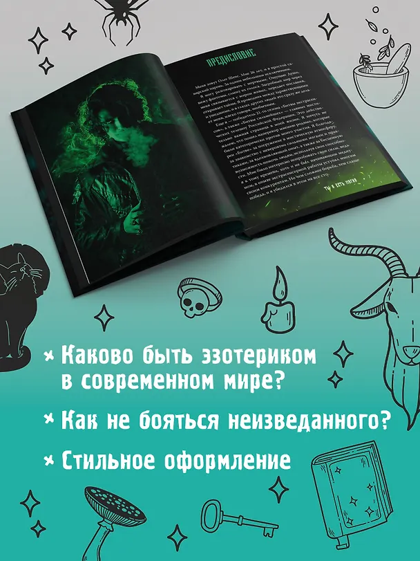 Книга Ты и есть магия (Олег Шепс) — 7
