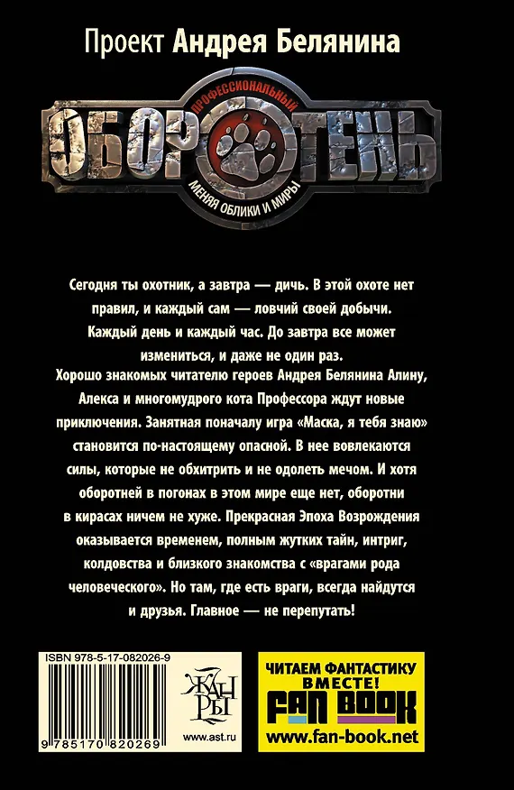 Книга Ловчий в волчьей шкуре : фантастический роман (Владимир Свержин) — 2