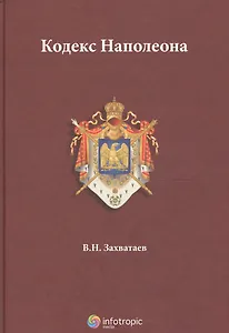 Кодекс Наполеона