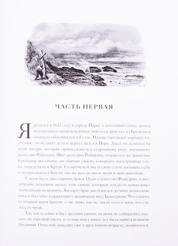 Книга Приключения Робинзона Крузо. В двух томах. Том первый. Том второй (комплект из 2 книг) (Даниэль Дефо) — 4
