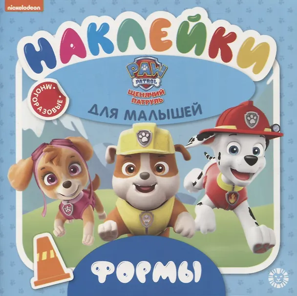 Книга Развивающая книжка № ОНМ 2002 "Формы. Щенячий патруль" () — 1