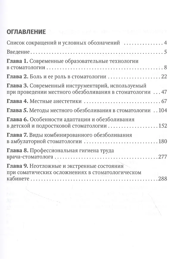 Книга Обезболивание в стоматологии у детей и взрослых (Соломон Рабинович, Васильев, Заводиленко) — 2