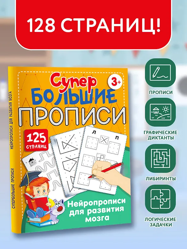 Книга Нейропрописи для развития мозга (Ольга Звонцова) — 5