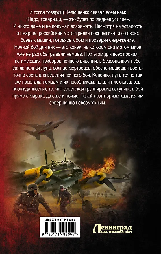Книга Операция "Яростный полдень" (Александр Михайловский) — 2