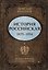 История Российская. Великие реформы и сосредоточение. 1855–1894 — 3186647 — 1