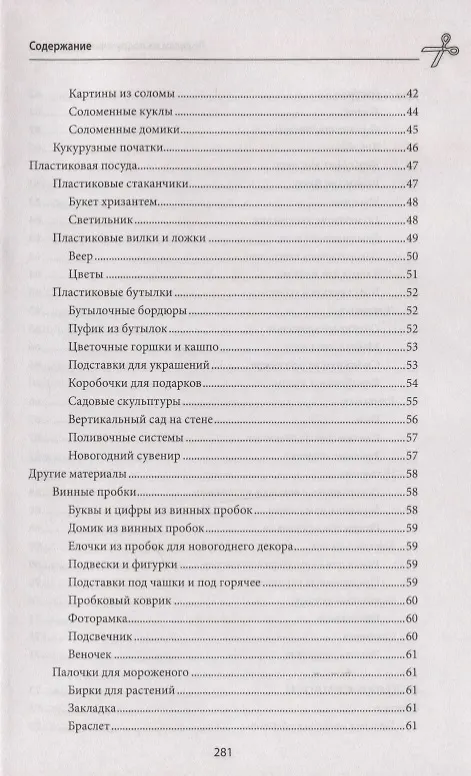 Книга Поделки из подручных материалов () — 5