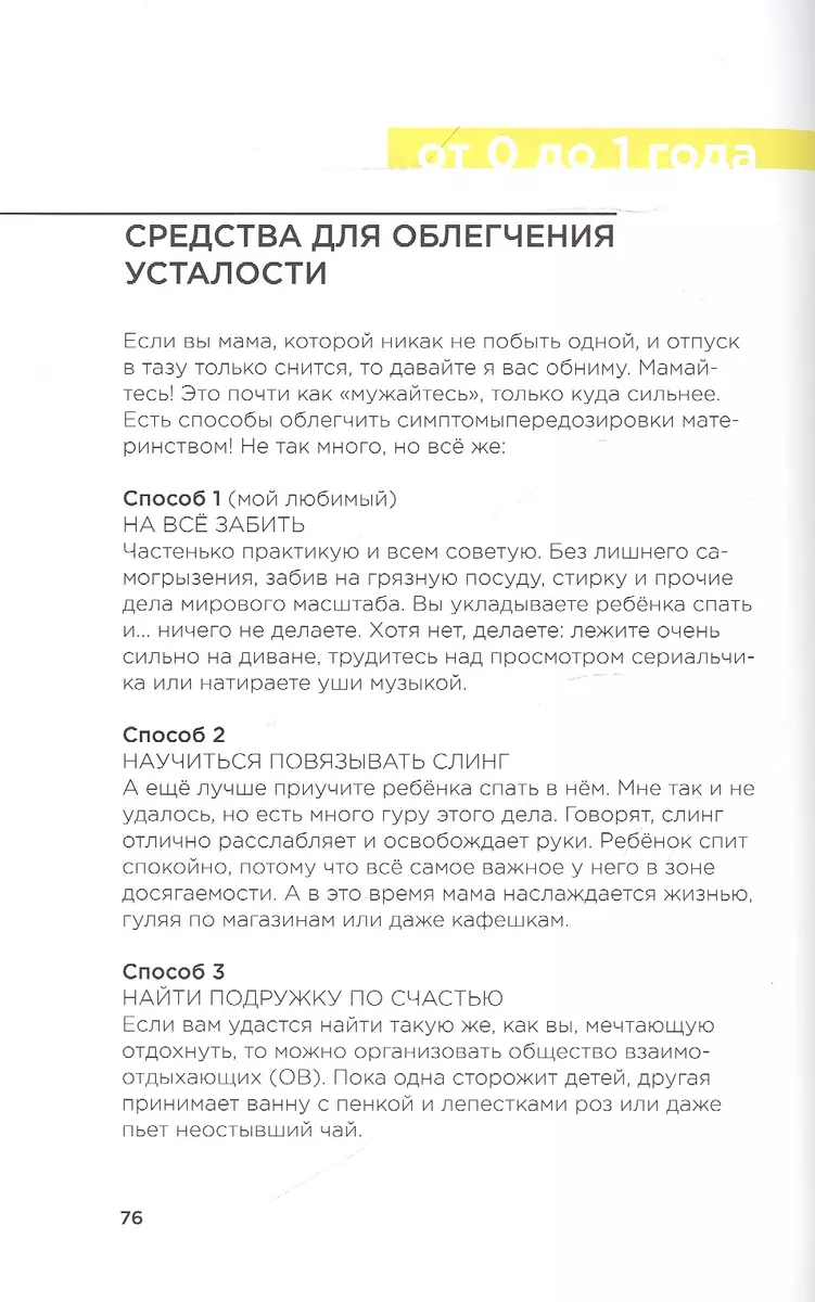 Зато тебе поможет. Инструкция по применению ребёнка от 0-3 лет (С.  Советова) - купить книгу с доставкой в интернет-магазине «Читай-город».  ISBN: 978-5-4470-0480-4