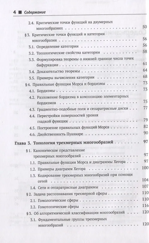 Книга Дифференциальная геометрия и топология. Дополнительные главы (Анатолий Фоменко) — 3