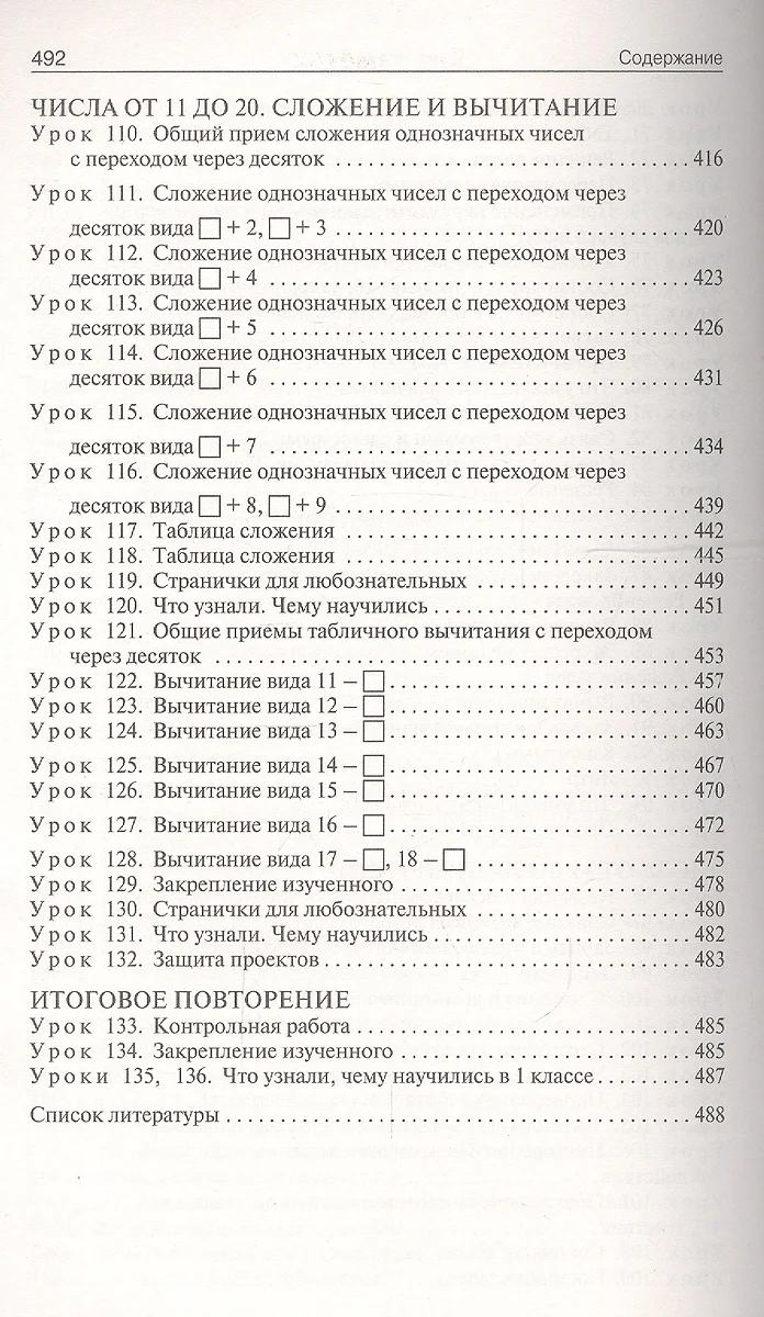 Поурочные разработки по математике. 1 класс. К УМК М. И. Моро и др. (