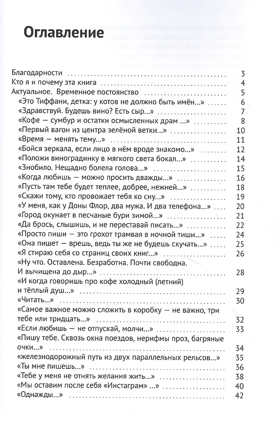 Книга Легкое стихопатство. Современная российская поэзия (Марианна Мартыненкова (Засорина)) — 2