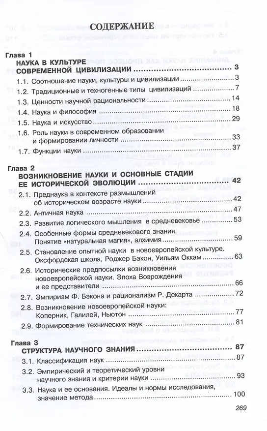 Книга Философия науки. Учебное пособие для аспирантов и соискателей ученой степени (Татьяна Лешкевич) — 2