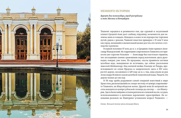 Книга Мой Узбекистан (Дарья Сиротина) — 15