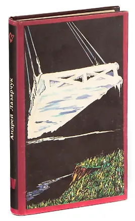 Книга Опоздавшие к лету (Андрей Лазарчук)