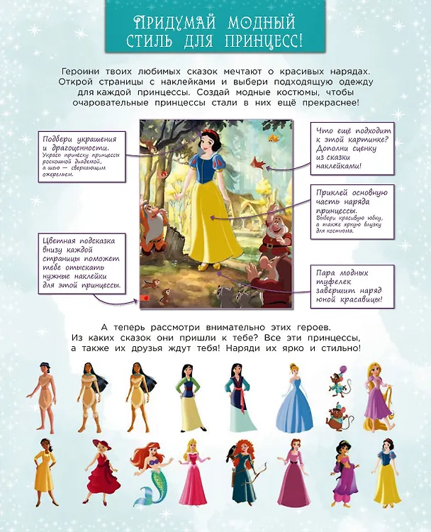 Книга Сказочные красавицы. Наряди принцессу! № 1802 ("Принцесса Disney") () — 6