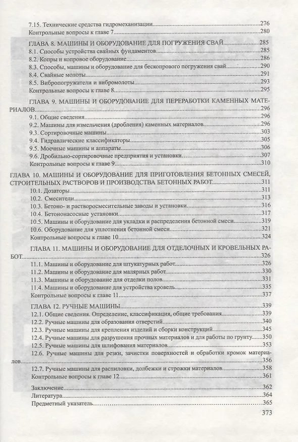 Книга Строительные машины () — 4