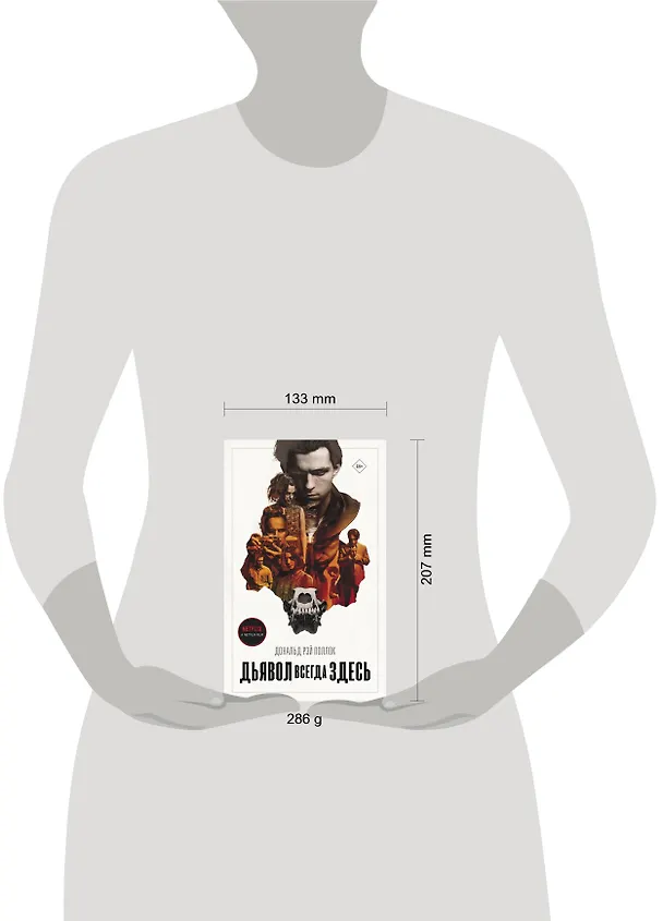 Книга Дьявол всегда здесь (Дональд Поллок) — 4