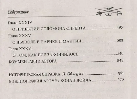 Книга Приключения Мики Кларка: роман (Артур Конан Дойл) — 5