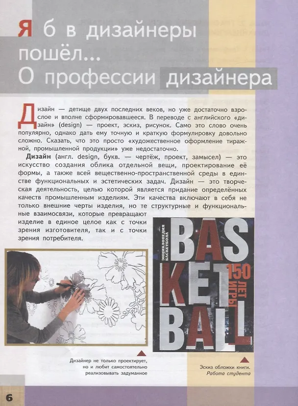 Книга Дизайн 10-11 кл. Учебник (+2 изд.) (м) Гуров (ФГОС) () — 4