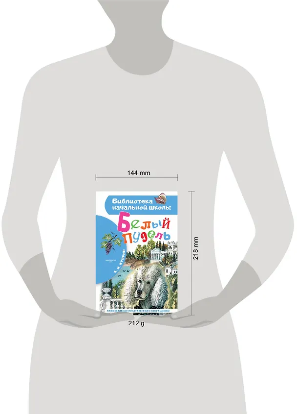 Книга Белый пудель. Повесть (Александр Куприн) — 5