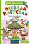 Весёлая карусель. Песенки из мультфильмов — 3109827 — 1