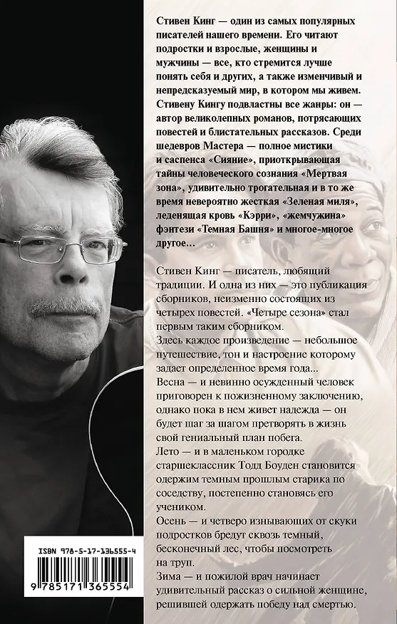 Книга Четыре сезона (Стивен Кинг) — 2