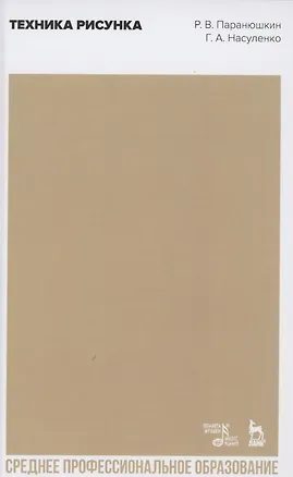 Книга Техника рисунка ()