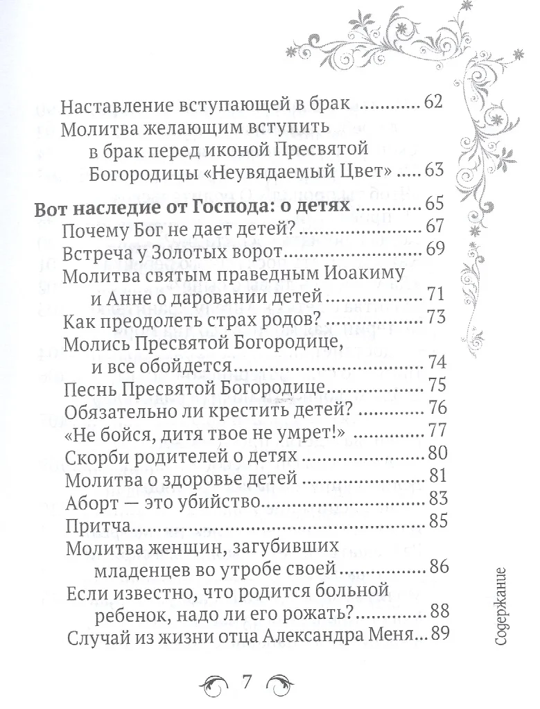 Сила женской молитвы. Духовная жизнь женщины. Молитвы на все основные  случаи жизни (Т. Дегтярёва) - купить книгу с доставкой в интернет-магазине  «Читай-город». ISBN: 978-5-04-173513-5