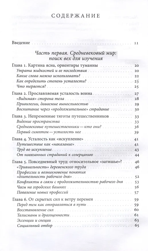 Книга История усталости от Средневековья до наших дней (Жорж Вигарелло) — 3