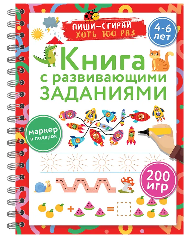 Книга Книга с развивающими заданиями. Пиши–стирай () — 6