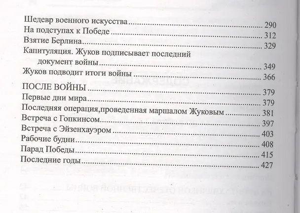 Книга Маршал Жуков (Владимир Карпов) — 3