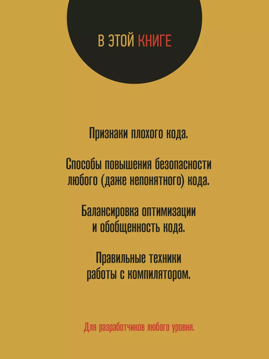 Пять строк кода. Роберт Мартин рекомендует (Кристиан Клаусен) - купить  книгу с доставкой в интернет-магазине «Читай-город». ISBN: 978-5-4461-1959-2