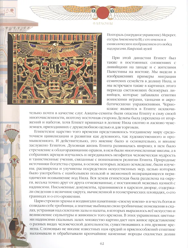 Книга Фараоны. Властелины Древнего Египта (Генрих Карл Бругш) — 3